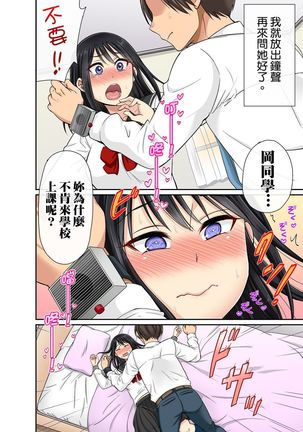 Sekuhara OK Gakuen ~ Chime Nattara Soku Saimin!?~ | 性騷擾也OK學園～鐘聲一響立即催眠!?～ Ch.1-9 Page #98