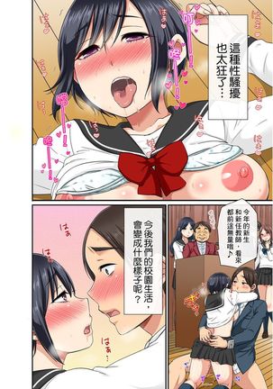 Sekuhara OK Gakuen ~ Chime Nattara Soku Saimin!?~ | 性騷擾也OK學園～鐘聲一響立即催眠!?～ Ch.1-9 Page #30