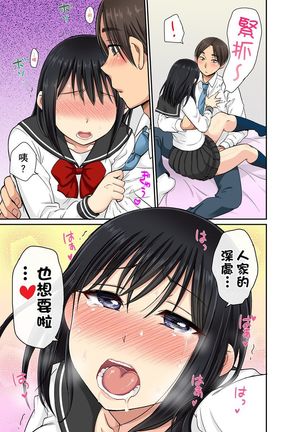 Sekuhara OK Gakuen ~ Chime Nattara Soku Saimin!?~ | 性騷擾也OK學園～鐘聲一響立即催眠!?～ Ch.1-9 Page #109