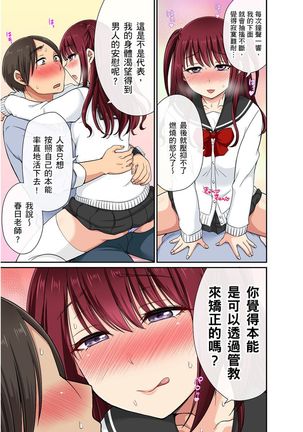 Sekuhara OK Gakuen ~ Chime Nattara Soku Saimin!?~ | 性騷擾也OK學園～鐘聲一響立即催眠!?～ Ch.1-9 Page #159