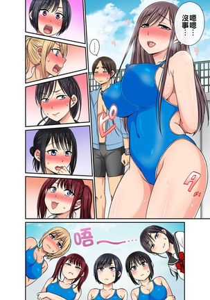 Sekuhara OK Gakuen ~ Chime Nattara Soku Saimin!?~ | 性騷擾也OK學園～鐘聲一響立即催眠!?～ Ch.1-9 Page #207
