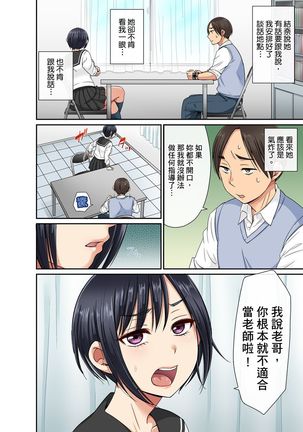 Sekuhara OK Gakuen ~ Chime Nattara Soku Saimin!?~ | 性騷擾也OK學園～鐘聲一響立即催眠!?～ Ch.1-9 Page #121