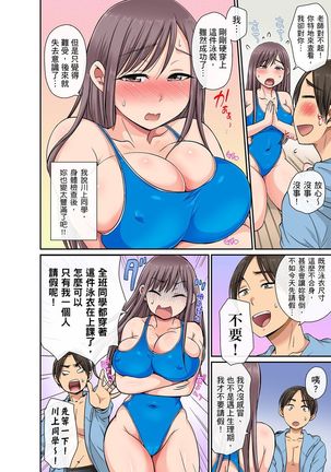 Sekuhara OK Gakuen ~ Chime Nattara Soku Saimin!?~ | 性騷擾也OK學園～鐘聲一響立即催眠!?～ Ch.1-9 Page #187