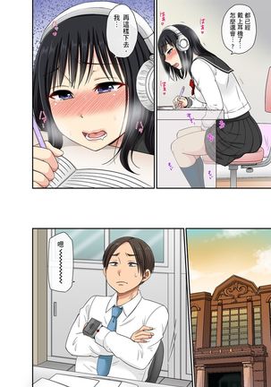 Sekuhara OK Gakuen ~ Chime Nattara Soku Saimin!?~ | 性騷擾也OK學園～鐘聲一響立即催眠!?～ Ch.1-9 Page #92