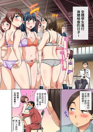 Sekuhara OK Gakuen ~ Chime Nattara Soku Saimin!?~ | 性騷擾也OK學園～鐘聲一響立即催眠!?～ Ch.1-9 Page #35