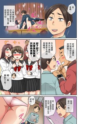 Sekuhara OK Gakuen ~ Chime Nattara Soku Saimin!?~ | 性騷擾也OK學園～鐘聲一響立即催眠!?～ Ch.1-9 Page #38