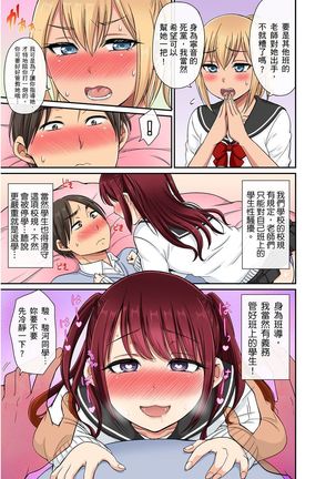 Sekuhara OK Gakuen ~ Chime Nattara Soku Saimin!?~ | 性騷擾也OK學園～鐘聲一響立即催眠!?～ Ch.1-9 Page #157