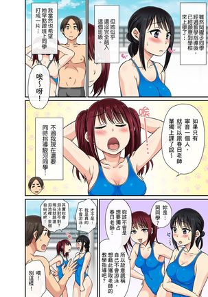 Sekuhara OK Gakuen ~ Chime Nattara Soku Saimin!?~ | 性騷擾也OK學園～鐘聲一響立即催眠!?～ Ch.1-9 Page #212
