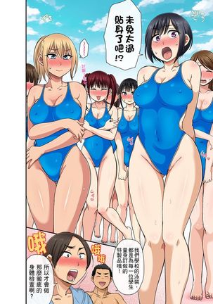 Sekuhara OK Gakuen ~ Chime Nattara Soku Saimin!?~ | 性騷擾也OK學園～鐘聲一響立即催眠!?～ Ch.1-9 Page #181