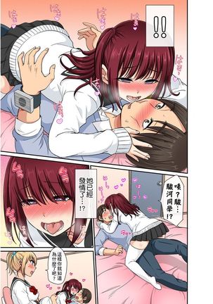 Sekuhara OK Gakuen ~ Chime Nattara Soku Saimin!?~ | 性騷擾也OK學園～鐘聲一響立即催眠!?～ Ch.1-9 Page #155