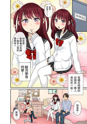 Sekuhara OK Gakuen ~ Chime Nattara Soku Saimin!?~ | 性騷擾也OK學園～鐘聲一響立即催眠!?～ Ch.1-9 Page #152