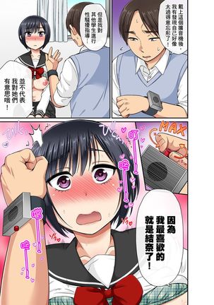 Sekuhara OK Gakuen ~ Chime Nattara Soku Saimin!?~ | 性騷擾也OK學園～鐘聲一響立即催眠!?～ Ch.1-9 Page #132