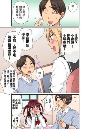 Sekuhara OK Gakuen ~ Chime Nattara Soku Saimin!?~ | 性騷擾也OK學園～鐘聲一響立即催眠!?～ Ch.1-9 Page #153