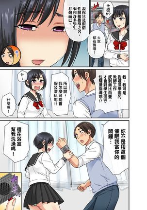 Sekuhara OK Gakuen ~ Chime Nattara Soku Saimin!?~ | 性騷擾也OK學園～鐘聲一響立即催眠!?～ Ch.1-9 Page #122