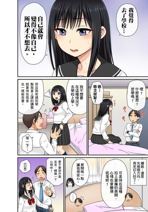Sekuhara OK Gakuen ~ Chime Nattara Soku Saimin!?~ | 性騷擾也OK學園～鐘聲一響立即催眠!?～ Ch.1-9 Page #96