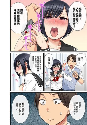 Sekuhara OK Gakuen ~ Chime Nattara Soku Saimin!?~ | 性騷擾也OK學園～鐘聲一響立即催眠!?～ Ch.1-9 Page #123