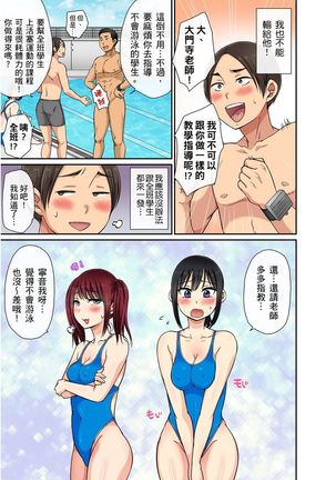 Sekuhara OK Gakuen ~ Chime Nattara Soku Saimin!?~ | 性騷擾也OK學園～鐘聲一響立即催眠!?～ Ch.1-9 Page #211
