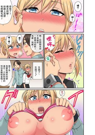 Sekuhara OK Gakuen ~ Chime Nattara Soku Saimin!?~ | 性騷擾也OK學園～鐘聲一響立即催眠!?～ Ch.1-9 Page #46