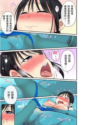Sekuhara OK Gakuen ~ Chime Nattara Soku Saimin!?~ | 性騷擾也OK學園～鐘聲一響立即催眠!?～ Ch.1-9 Page #229