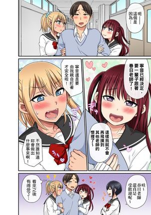 Sekuhara OK Gakuen ~ Chime Nattara Soku Saimin!?~ | 性騷擾也OK學園～鐘聲一響立即催眠!?～ Ch.1-9 Page #178