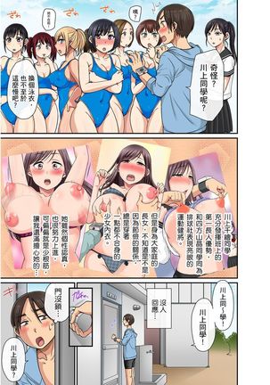 Sekuhara OK Gakuen ~ Chime Nattara Soku Saimin!?~ | 性騷擾也OK學園～鐘聲一響立即催眠!?～ Ch.1-9 Page #184