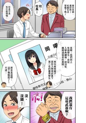 Sekuhara OK Gakuen ~ Chime Nattara Soku Saimin!?~ | 性騷擾也OK學園～鐘聲一響立即催眠!?～ Ch.1-9 Page #93