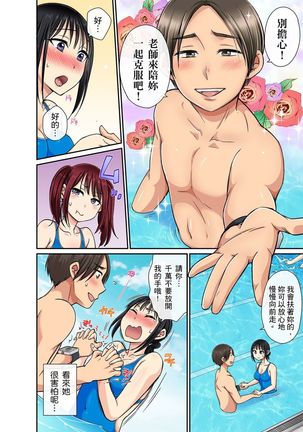 Sekuhara OK Gakuen ~ Chime Nattara Soku Saimin!?~ | 性騷擾也OK學園～鐘聲一響立即催眠!?～ Ch.1-9 Page #214