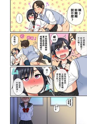 Sekuhara OK Gakuen ~ Chime Nattara Soku Saimin!?~ | 性騷擾也OK學園～鐘聲一響立即催眠!?～ Ch.1-9 Page #147
