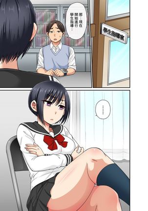 Sekuhara OK Gakuen ~ Chime Nattara Soku Saimin!?~ | 性騷擾也OK學園～鐘聲一響立即催眠!?～ Ch.1-9 Page #120
