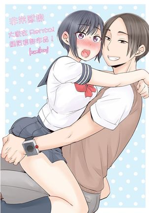 Sekuhara OK Gakuen ~ Chime Nattara Soku Saimin!?~ | 性騷擾也OK學園～鐘聲一響立即催眠!?～ Ch.1-9 Page #237