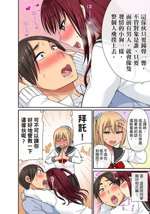 Sekuhara OK Gakuen ~ Chime Nattara Soku Saimin!?~ | 性騷擾也OK學園～鐘聲一響立即催眠!?～ Ch.1-9 Page #156