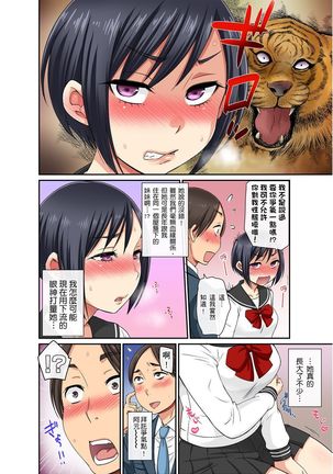 Sekuhara OK Gakuen ~ Chime Nattara Soku Saimin!?~ | 性騷擾也OK學園～鐘聲一響立即催眠!?～ Ch.1-9 Page #14