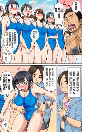 Sekuhara OK Gakuen ~ Chime Nattara Soku Saimin!?~ | 性騷擾也OK學園～鐘聲一響立即催眠!?～ Ch.1-9 Page #182