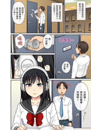 Sekuhara OK Gakuen ~ Chime Nattara Soku Saimin!?~ | 性騷擾也OK學園～鐘聲一響立即催眠!?～ Ch.1-9 Page #94