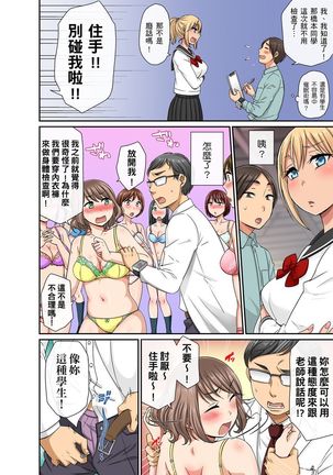 Sekuhara OK Gakuen ~ Chime Nattara Soku Saimin!?~ | 性騷擾也OK學園～鐘聲一響立即催眠!?～ Ch.1-9 Page #43