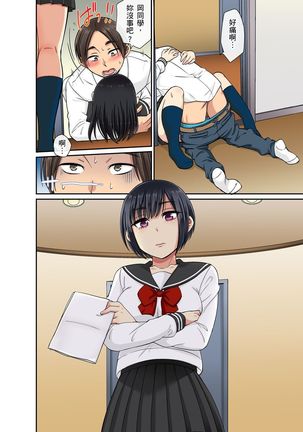 Sekuhara OK Gakuen ~ Chime Nattara Soku Saimin!?~ | 性騷擾也OK學園～鐘聲一響立即催眠!?～ Ch.1-9 Page #118