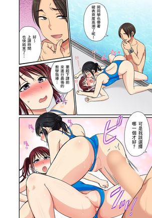 Sekuhara OK Gakuen ~ Chime Nattara Soku Saimin!?~ | 性騷擾也OK學園～鐘聲一響立即催眠!?～ Ch.1-9 Page #256