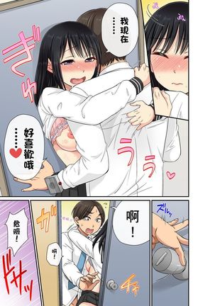 Sekuhara OK Gakuen ~ Chime Nattara Soku Saimin!?~ | 性騷擾也OK學園～鐘聲一響立即催眠!?～ Ch.1-9 Page #117