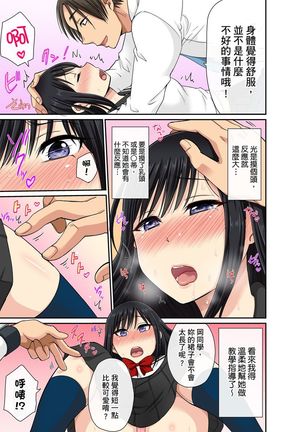 Sekuhara OK Gakuen ~ Chime Nattara Soku Saimin!?~ | 性騷擾也OK學園～鐘聲一響立即催眠!?～ Ch.1-9 Page #101