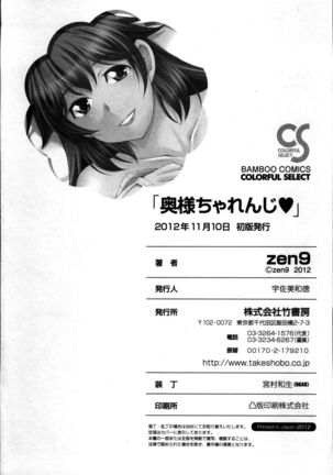 Okusama Challenge - Challenge of Wife Page #194