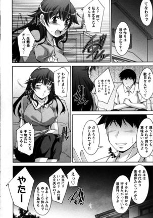Okusama Challenge - Challenge of Wife Page #178