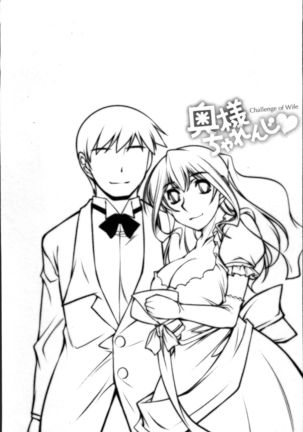 Okusama Challenge - Challenge of Wife Page #106