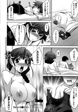 Okusama Challenge - Challenge of Wife Page #104