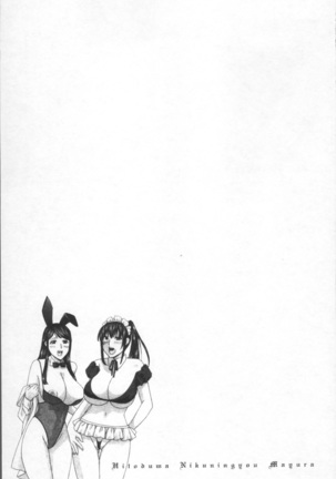 人妻肉人形まゆら Page #173
