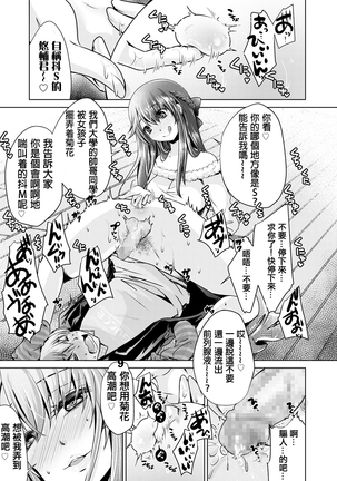 Jishou Do-S'n no Junan Page #16