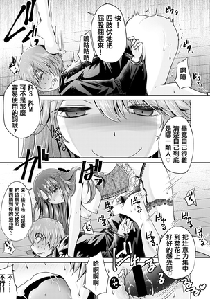 Jishou Do-S'n no Junan Page #18