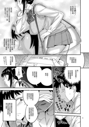 Nurehada Shoujo Page #10