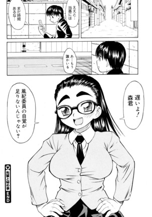 Ryoujoku Jidai - Page 43