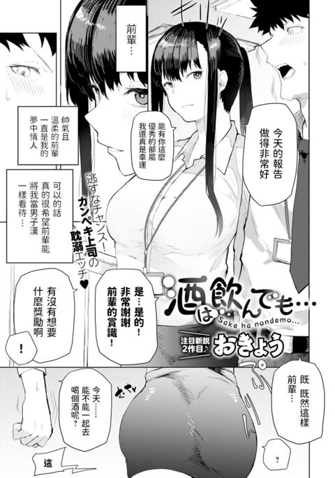 [おきょう]  酒は飲んでも…  (COMIC アンスリウム 2020年10月号)  中文翻譯