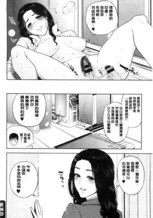 Nakadashi Memorial | 體內射精的美妙回憶 Page #181